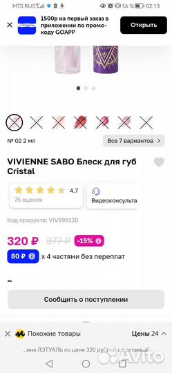 Блеск для губ Vivienne Sabo Cristal, 1,2,5