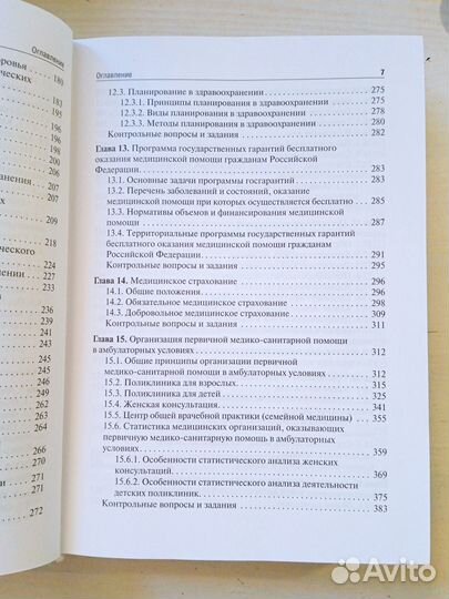 Общественное здоровье и здравоохранение. Медик В.А