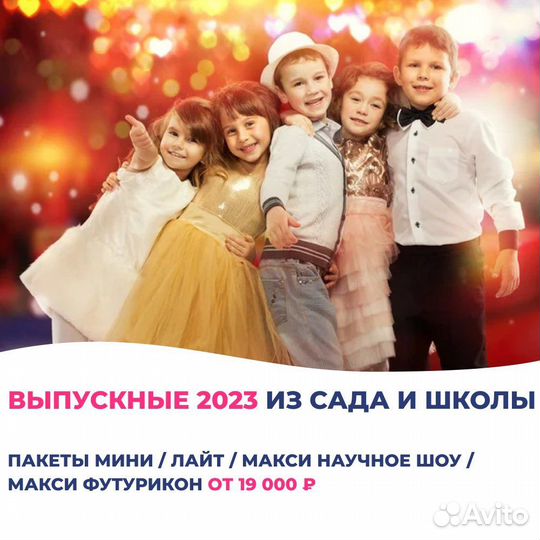 Выпускные для детей