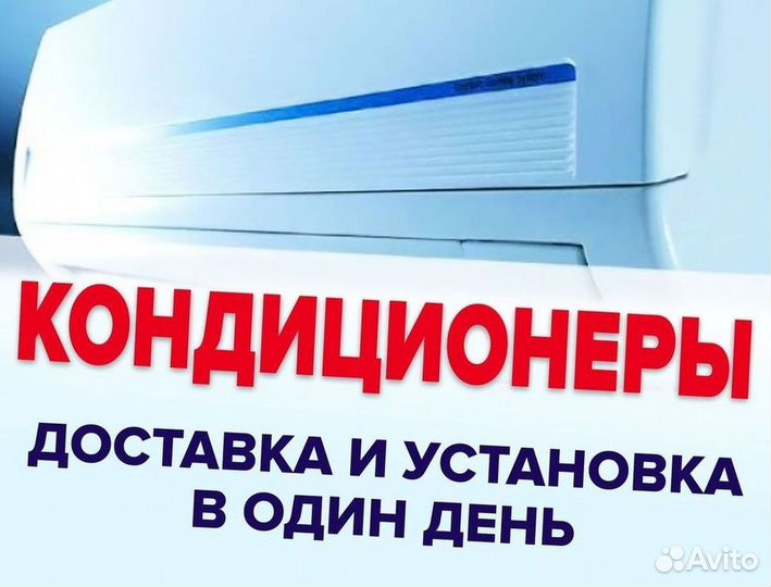 Кондиционеры сплит-системы