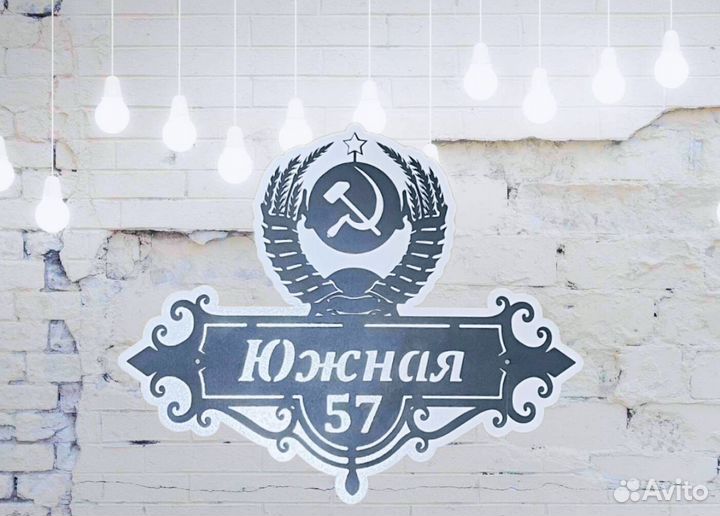 Адресные таблички