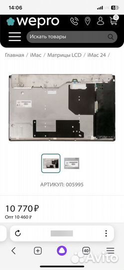 Матрица LM240WU2 для iMac 24 дюйма