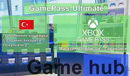 Подписка Xbox Game Pass Ultimate (любая подписка)