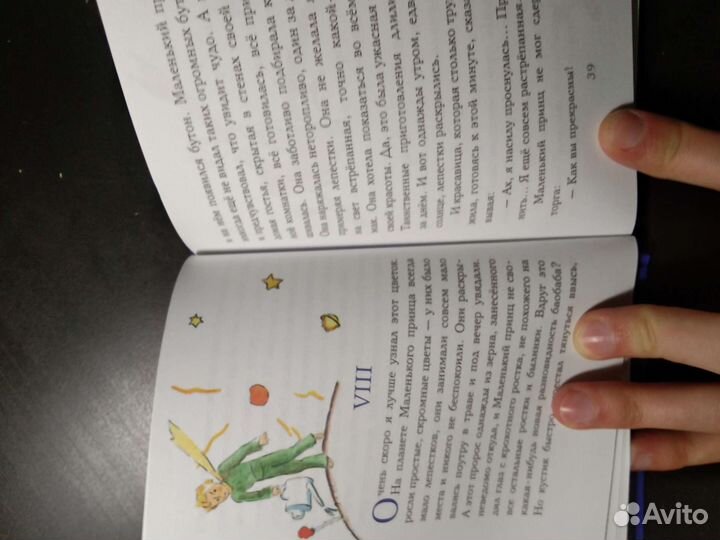 Экзюпери Маленький приц