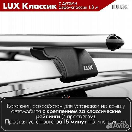 Багажник LUX классик S Nissan Lafesta I 2005-2007