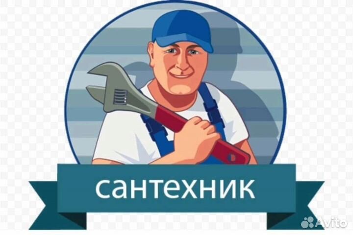 Слесарь сантехник услуги