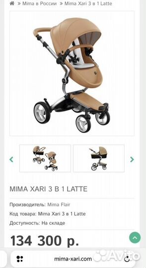 Коляска Mima xari 3 в 1 + зимний комплект