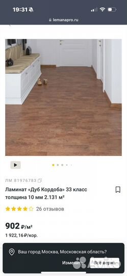 Ламинат дуб cordoba 33 класс