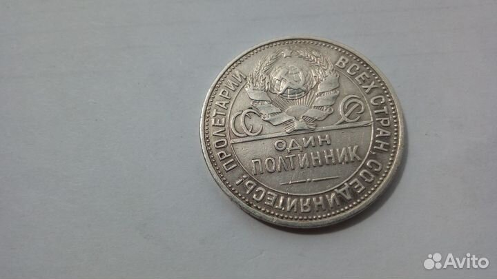 Полтинник 1926г. широкий кант