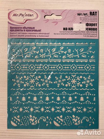 Трафарет на клеевой основе (зима)