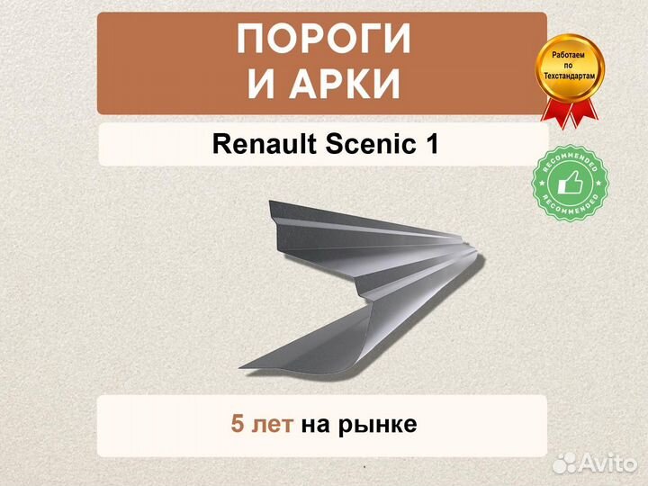 Renault Scenic 1 пороги Оплата при получении