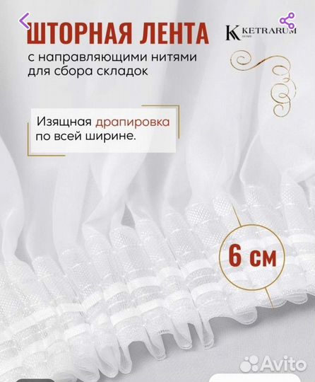 Тюль белая ширина 5м,высота 2,5м,новая