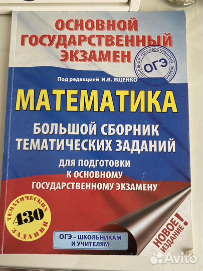 Сборник огэ математика