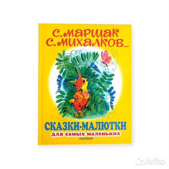 Детские книги Сказки-малютки
