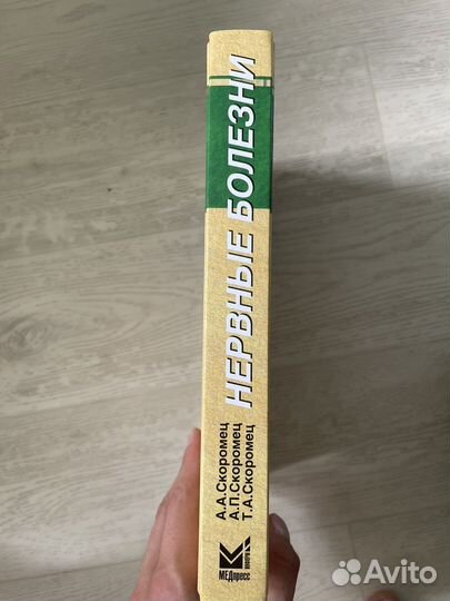 Учебник нервные болезни 2021г