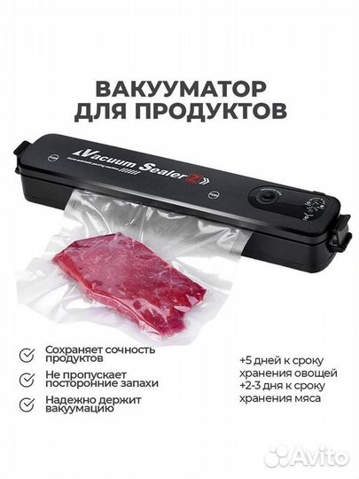 Вакууматор