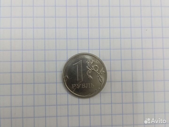1 рубль с дефектом раскол штемпеля