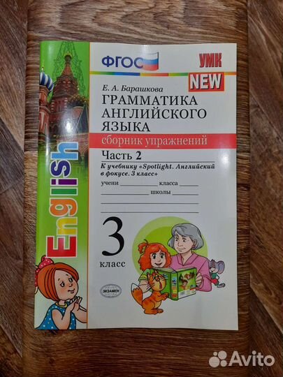 Сборник упражнений английский 3 класс