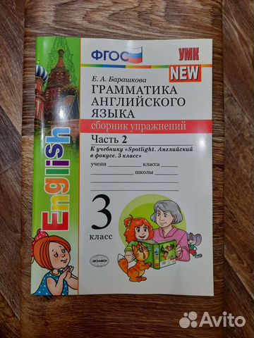 Сборник упражнений английский 3 класс