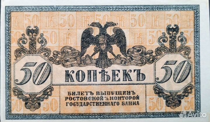 Россия, Ростов, 50 копеек 1918 год, UNC пресс