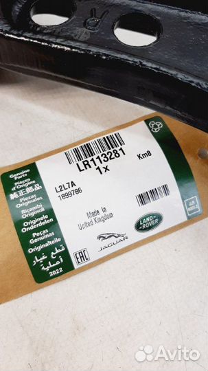 Рычаг подвески передний правый Land Rover