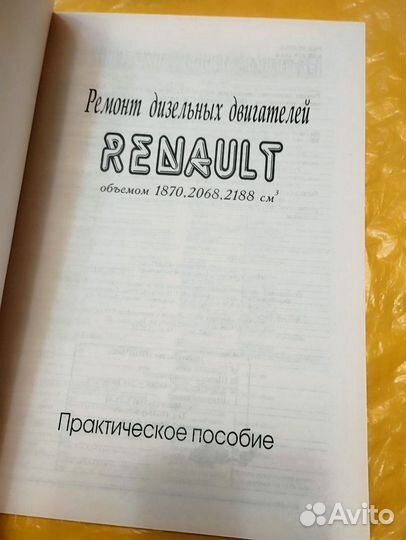 Книга Дизельные двигатели Renault
