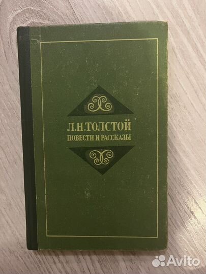 Толстой Лев Николаевич