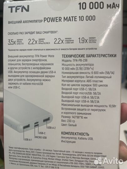 Внешний аккумулятор TFN Power Mate