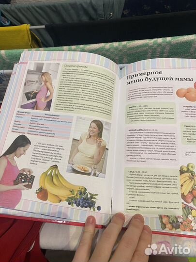 Книга о беременности и родах