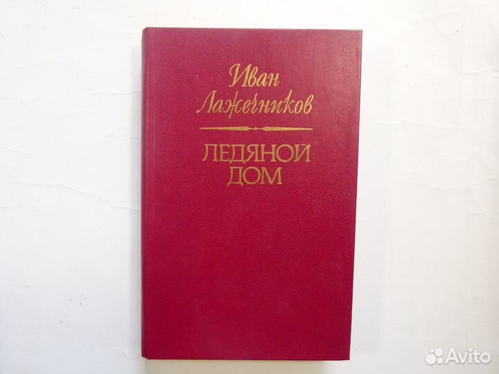 Книги Степанов, Сенкевич, Пикуль, Гюго