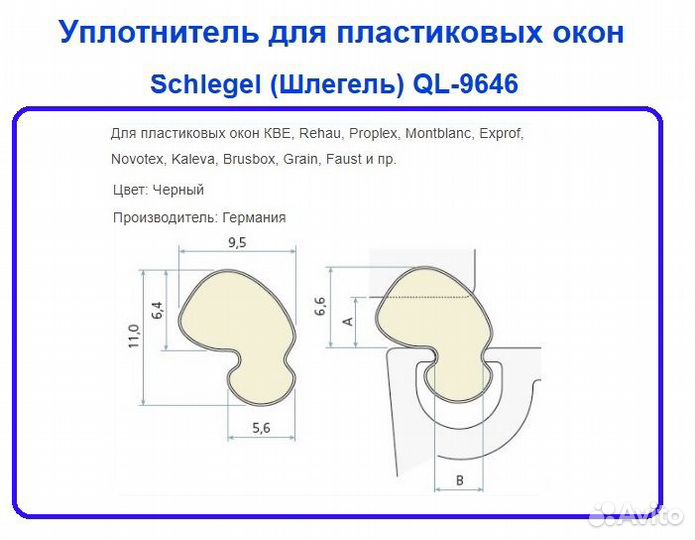 Уплотнитель (резинка) для пластиковых окон пвх