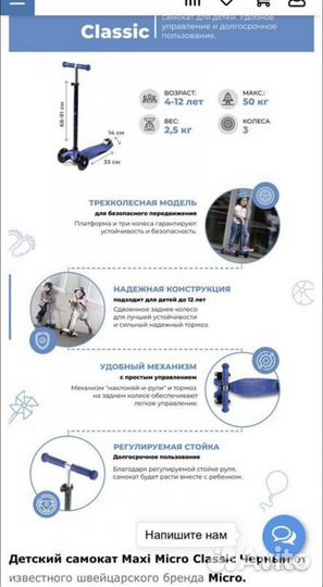 Самокат maxi micro