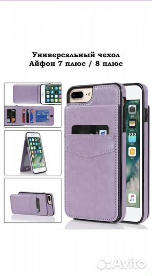 Чехол на iPhone 7 8 plus