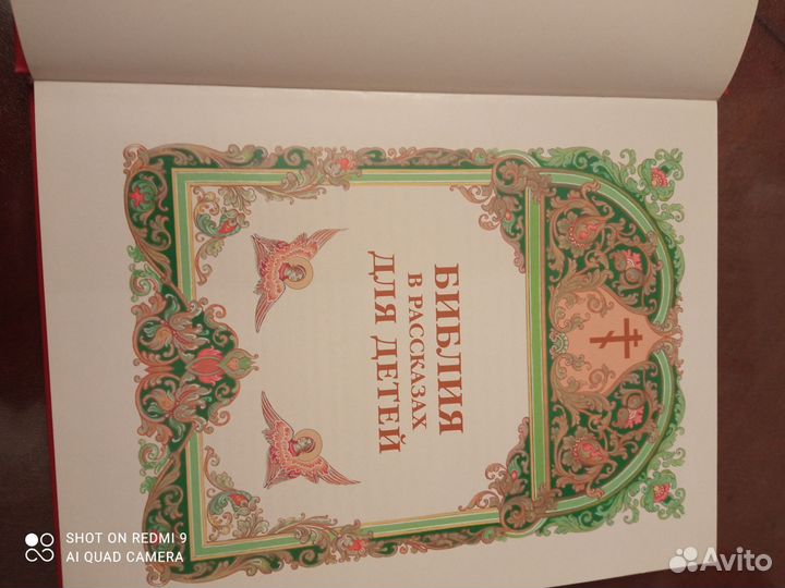 Детская библия в толстом переплёте