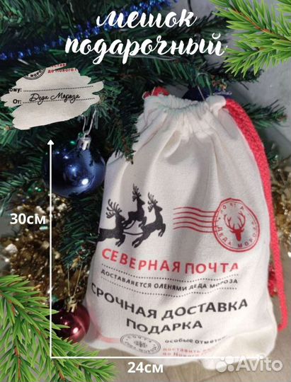 Мешок для новогодних подарков