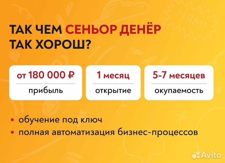 Открыть франшизу Сеньор Денёр