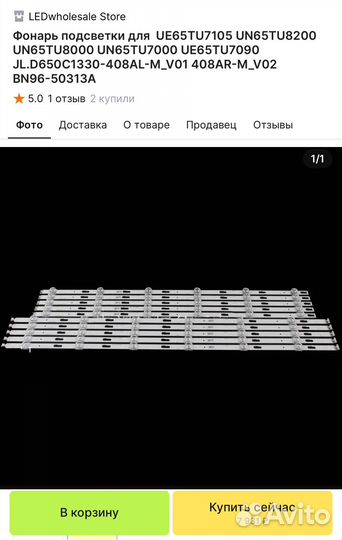 LED Подсветка на ЖК телевизор Samsung