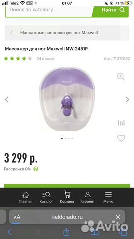 Ванночка для ног