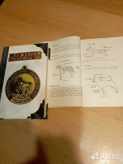 Книги по собаководству