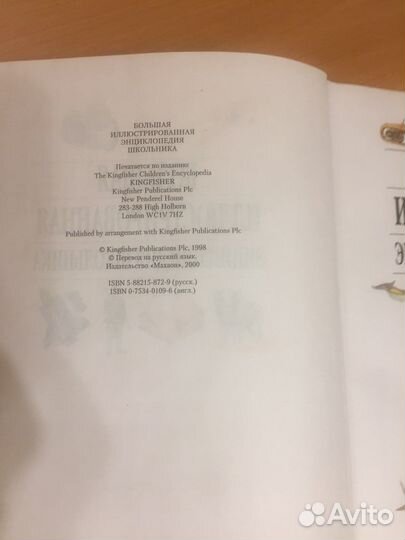 Большая иллюстрированная энциклопедия школьника