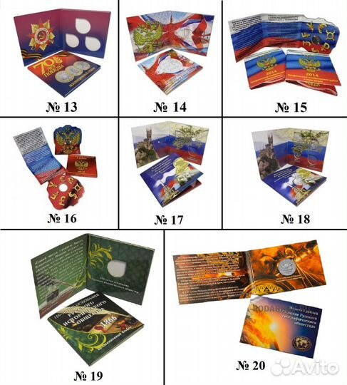 Альбомы для монет. Биметалл, Гвс, ссср, Бородино