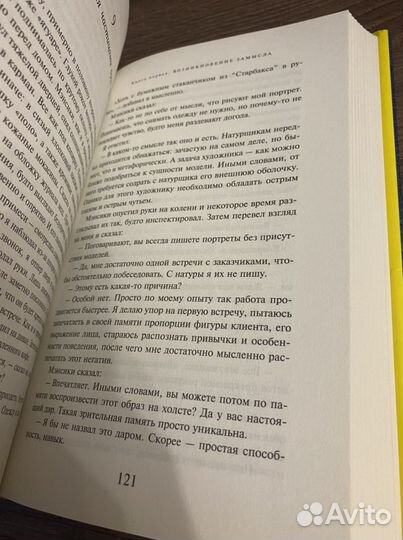 Убийство командора. Х.Мураками