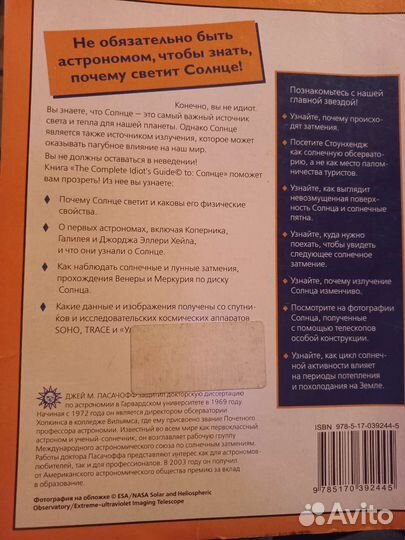 Солнце. Занимательная астрономия и др. книги