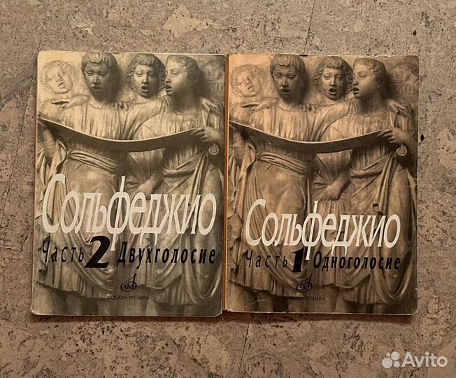 Сольфеджио одноголосье двухголосье