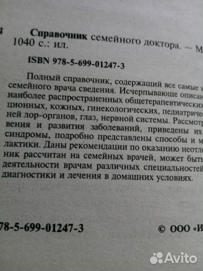 Книга Справочник доктора