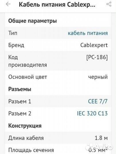 Кабель питания для пк,монитора,телевизора и прочее
