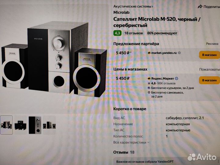 Акустические колонки microlab M-520