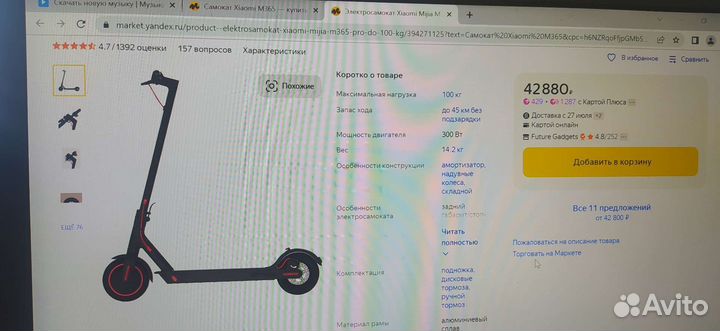 Электросамокат xiaomi mijia m365 pro