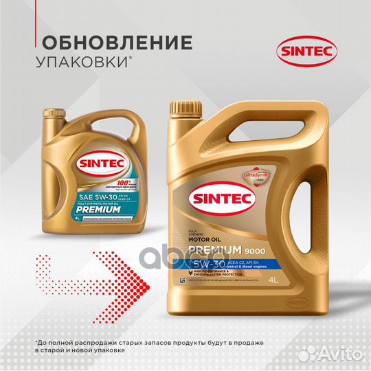 Sintec Premium 9000 5W30 (4L) масло моторное синт