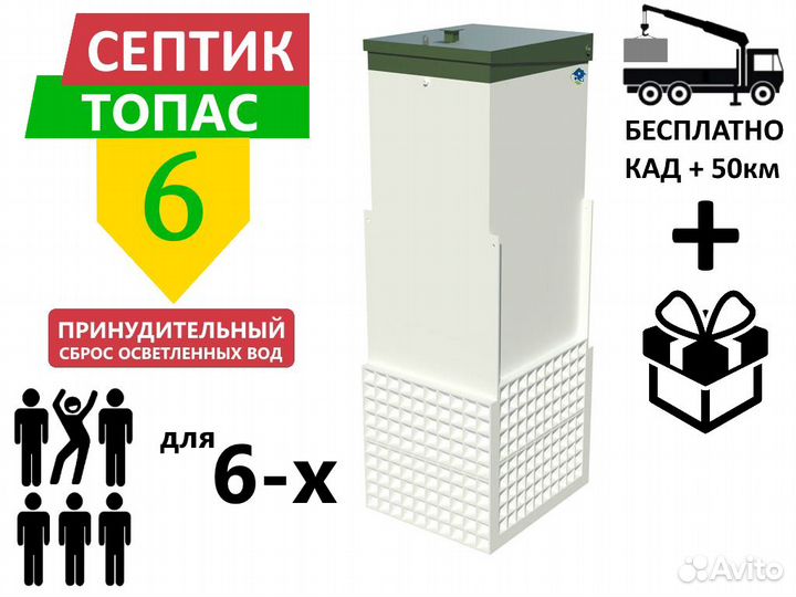 Септик Топас 6 пр принудительный с доставкой
